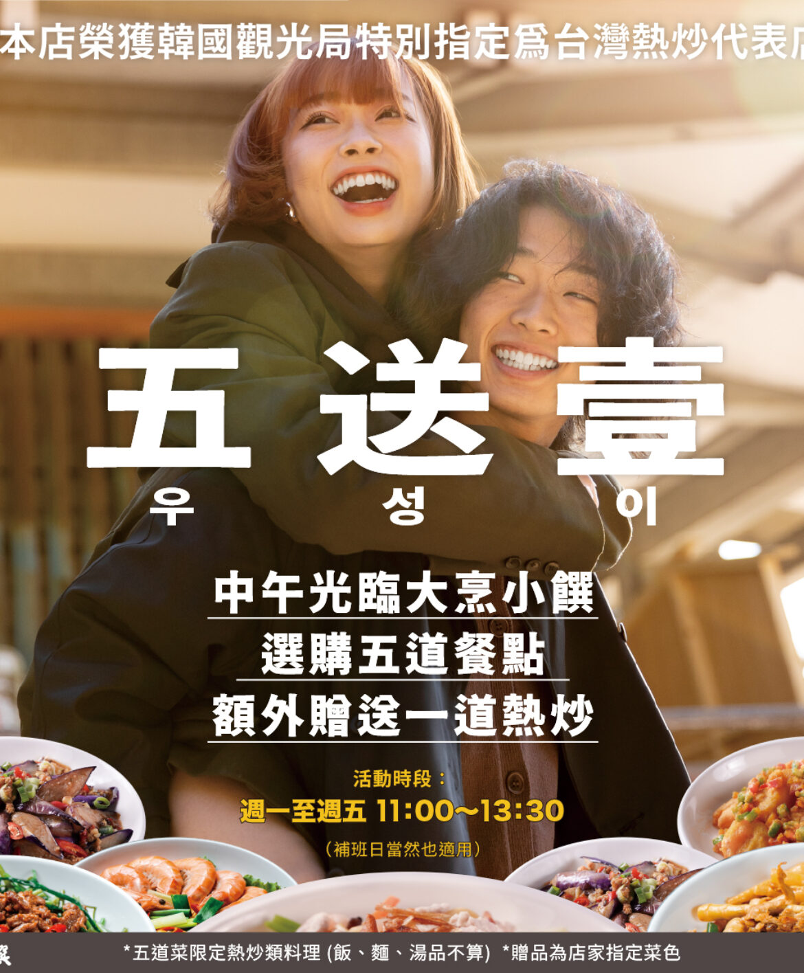 大烹小饌_五送一(1200x1200)